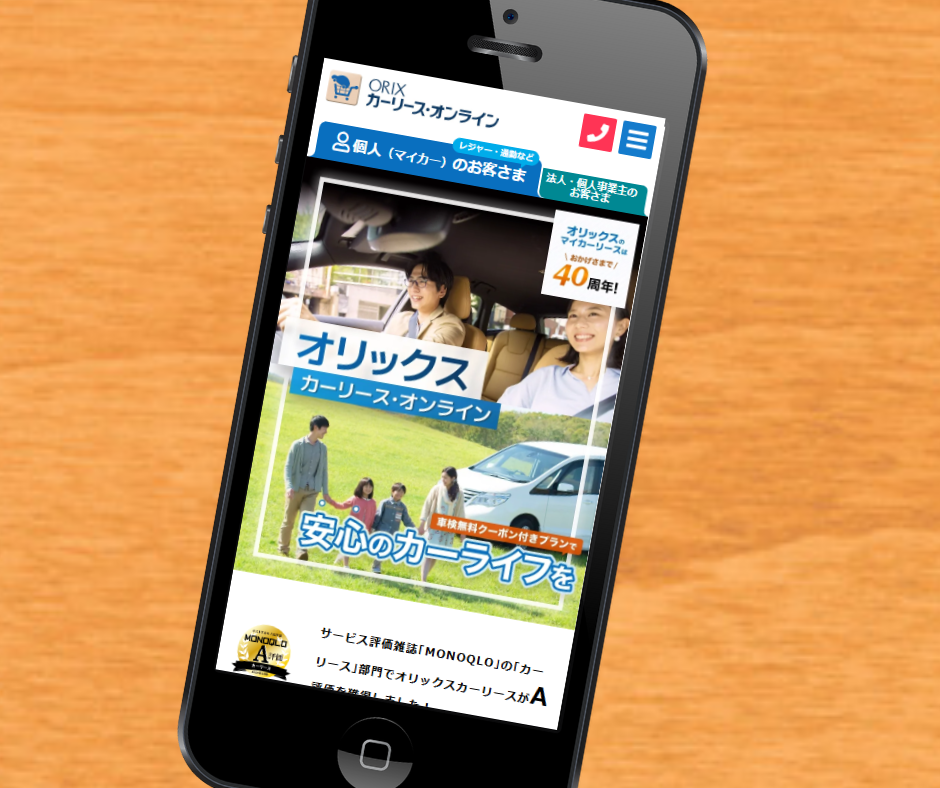 車のサブスク　おすすめ　オリックスカーリース